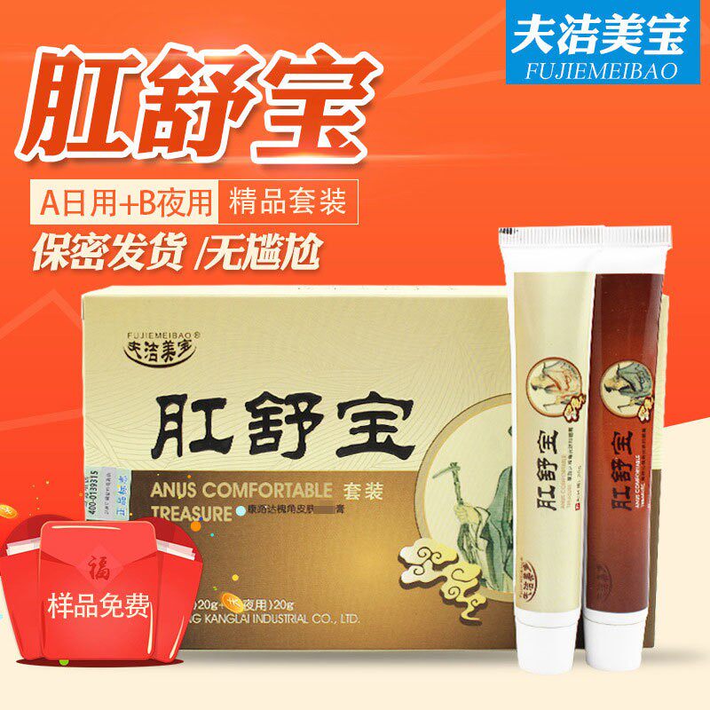 化痔膏痔疮栓痔疮凝胶内外混合华佗痔疮膏痔消痔肛舒宝植物