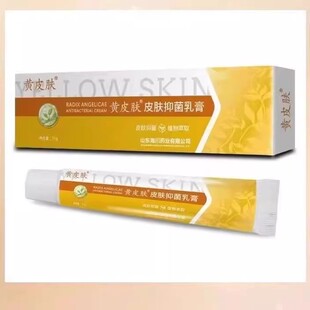黄皮肤抑菌乳膏正品旗舰店官方脚部足部护理艾草生姜膏药房MC