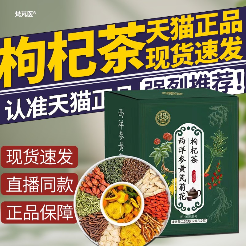骏奥西洋参黄芪菊花枸杞茶官方正品组合花草茶原料材料包QR6654