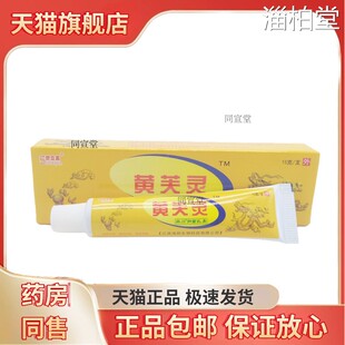 舒立嘉黄芙灵草本抑菌乳膏15g皮肤外用