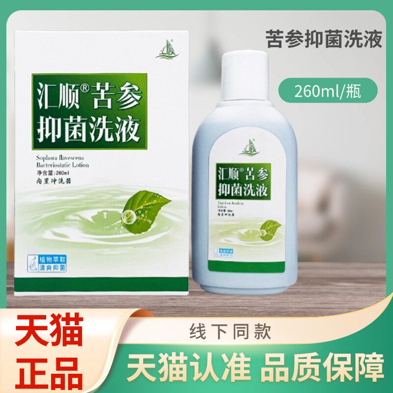汇顺苦参抑菌洗液260ml/瓶装 5769