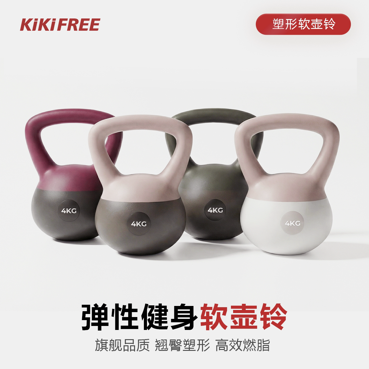 KIKIFREE软壶铃6公斤家用翘臀图片