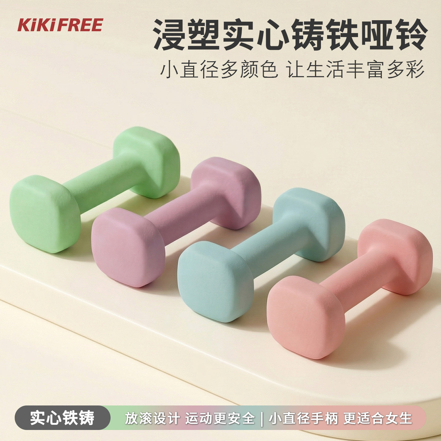 KIKIFREE哑铃女士健身家用男士力量训练器材初学者练臂肌亚铃一对,运动/瑜伽/健身/球迷用品,哑铃,淘宝优惠券,粉丝福利购,淘宝优惠卷