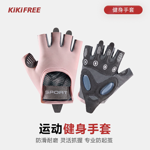 kikifree健身手套防滑护掌