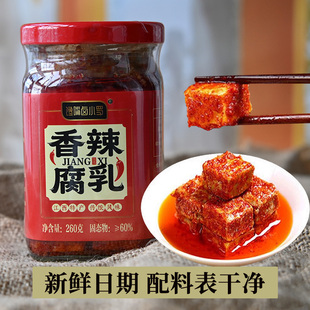 正宗江西特产香辣腐乳260g霉豆腐红油辣豆腐乳湖南开胃下饭菜调味