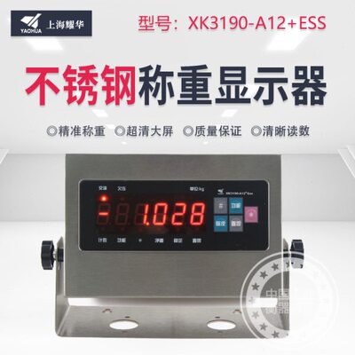 上海耀华XK3190-A12+ESS不锈钢仪表电子秤地磅称重显示器台秤仪表