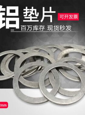 吕铝垫圈垫片M24M218M20耐高温M垫子厚铝密封铝平垫片度22MMM2纯7