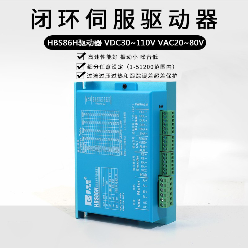 普菲德6位拨码驱动器86闭环步进电机驱动器HBS86H老款兼容雷赛HBS