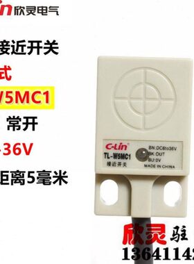-TLP5M36V 常N 侧 5m开1式 接近开关DC  欣灵m-电感NC三线6感应W