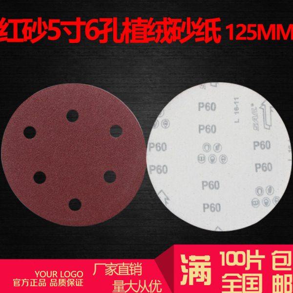 红砂5寸6孔干磨砂纸圆形植绒砂纸片气磨机抛光背绒片圆盘打磨砂纸,五金/工具,其它漆工工具,淘宝优惠券,粉丝福利购,淘宝优惠卷