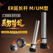型 11加长CER U12ER套 直柄 变径数控 108 延长杆 20杆M16M16