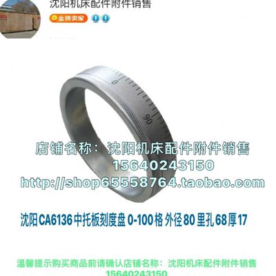 0机床0-CA250-036中中度/10  托沈阳刻度板盘外径格8610分环丝杆