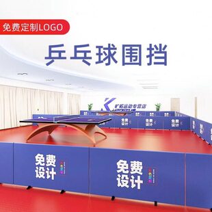 地地室内围栏广告挡板乒乓球挡防护栏围挡定制场场球乒乓球隔离板