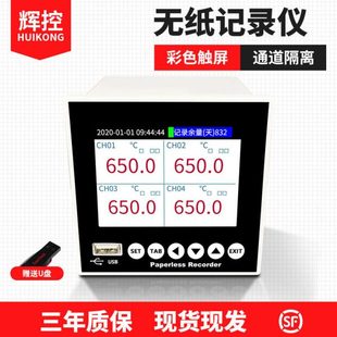 辉控无纸记录仪工业级多路巡检仪电压电流压力曲线湿度温度记录仪