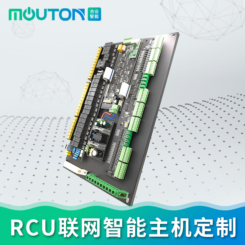 RCU客控主机客房灯控制系统智能酒店客控系统客控RCU厂家智能控制