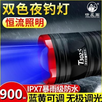 听风阁T301S蓝光灯夜钓灯大功率超亮强光激光T302s灯头钓鱼灯小型