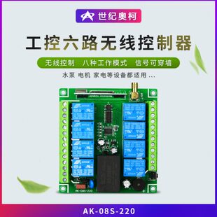 开关24V灯具36v8路220 48v电控箱V12V家用无线遥控开关智能继电器