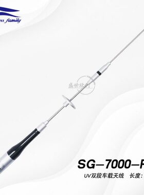 台湾老鹰SG-7000-PRO车台天线UV双段144-430MHz对讲机苗子47cm