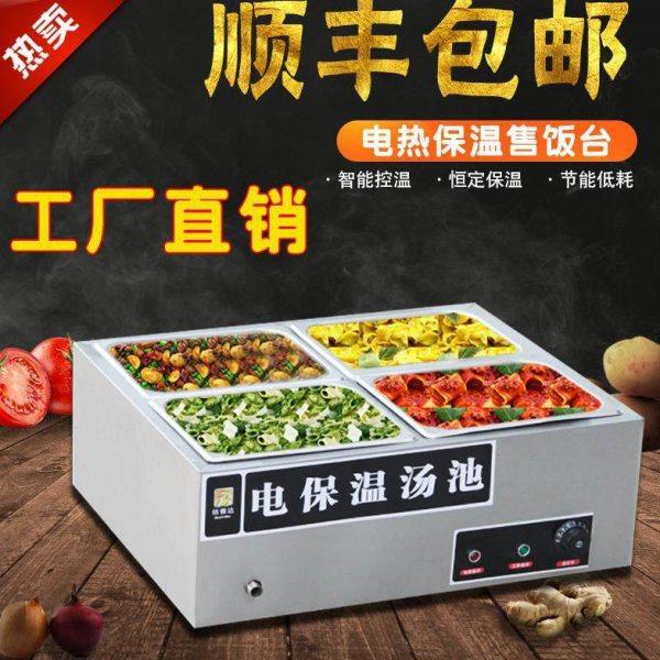 快餐保温台商用小型台式不锈钢自助加热汤池饭店食堂蒸菜车售饭台,厨房电器,其他商用厨电,淘宝优惠券,粉丝福利购,淘宝优惠卷