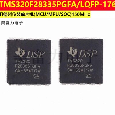 TMS320F28335PGFA LQFP176 32位数字信号处理器 全新原装芯片