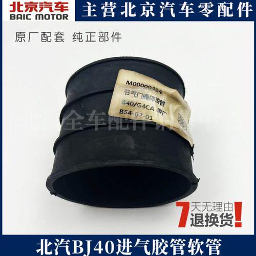 北汽BJ40 b40进气胶管软管节气门阀体胶管连接管软管空滤进气软管
