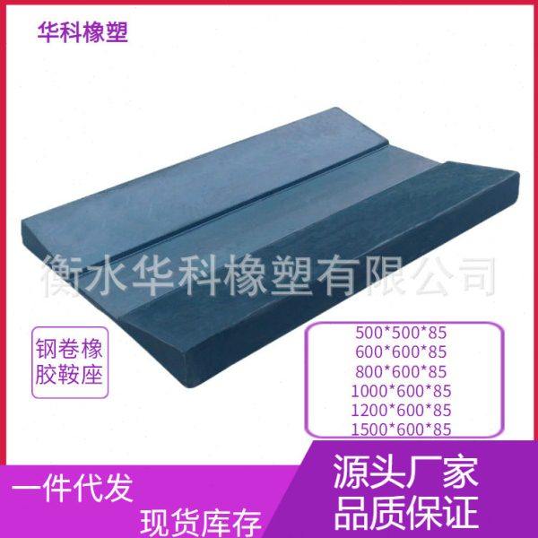 钢卷垫橡胶鞍座钢卷橡胶垫金属卷材固定座钢卷鞍座鞍座震缓冲,收纳整理,橡皮筋,淘宝优惠券,粉丝福利购,淘宝优惠卷