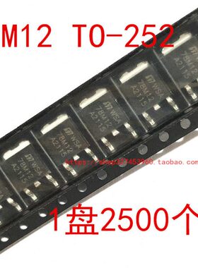 三端稳压器  L78M12 TO-252 大芯片 12V 0.5A  L7812 1盘2500个