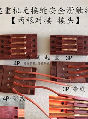 红色新式无接缝滑触线接头带线型3级4级滑触线两根对接连接盒子器