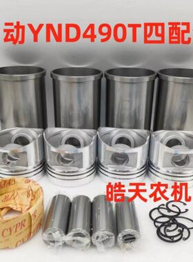 扬动YND490柴油机六配套杨动四配套配件YND490T四配套