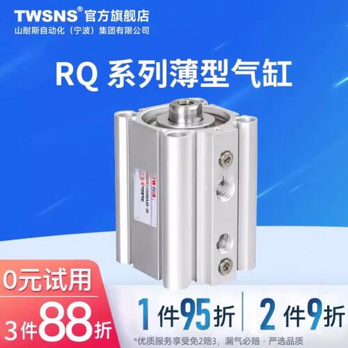 TWSNS薄型气缸RQ带气缓冲缸径20/25/32/40/50行程15/20