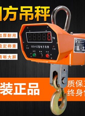 杭州四方OCS-XZ-5T3T10T电子吊秤四方吊钩称高精度行车秤A型铝壳