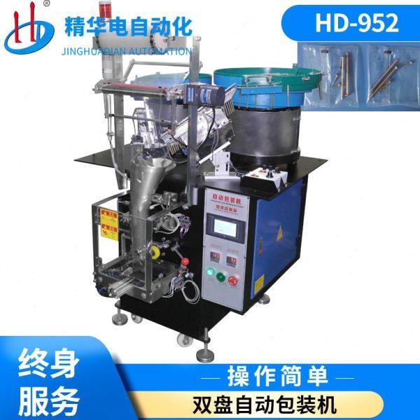 HD-952双盘自动螺丝包装机 胶塞螺丝配件自动包装机 袋装包装机,办公设备/耗材/相关服务,真空机,淘宝优惠券,粉丝福利购,淘宝优惠卷