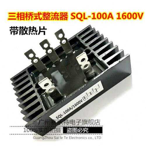 三相桥式整流桥SQL40A 60A 80A 100A 1600V 桥式整流器发电机配件