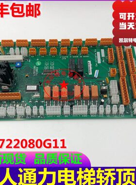 KM722080G11巨人通力电梯轿顶板722083H03 LCECCBS通力轿顶通讯板