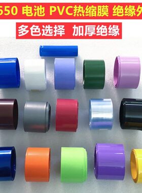 26650锂电池PVC热缩膜外皮收缩套管蓝色粉红色透明色 橙色 包邮