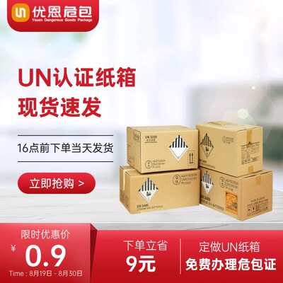 锂电池纸箱纸板样品un认证纸箱