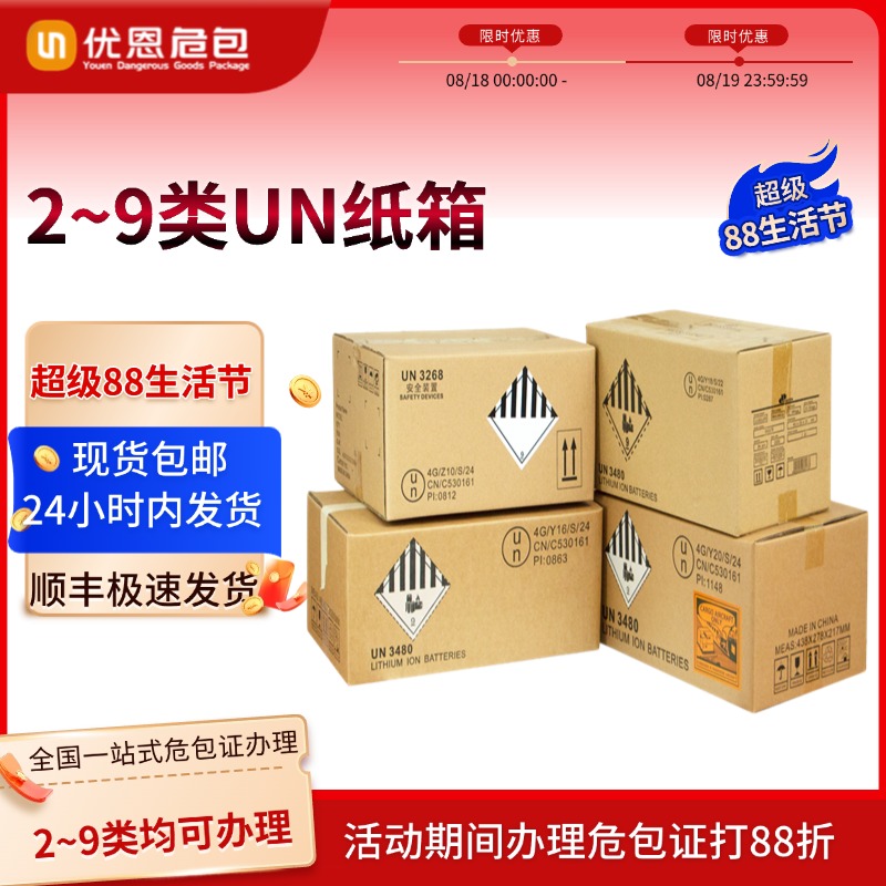 超级88生活节现货包邮