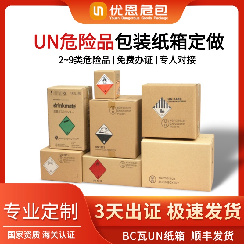 定制五层特硬un纸箱代办危包证