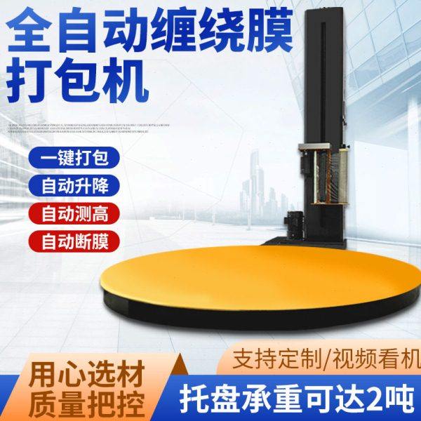 全自动缠绕机托盘拉伸膜转盘预拉式缠绕膜斜坡包装机工业打包大型,办公设备/耗材/相关服务,打码机,淘宝优惠券,粉丝福利购,淘宝优惠卷
