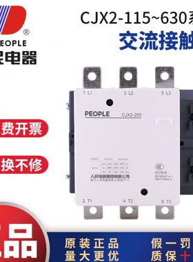 人民电器CJX2交流接触器115A220V150A380V185A225A330A400A630A