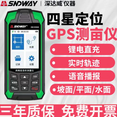 深达威测亩仪G500GPS四星快速定位高精度测平面坡面面积机载等宽