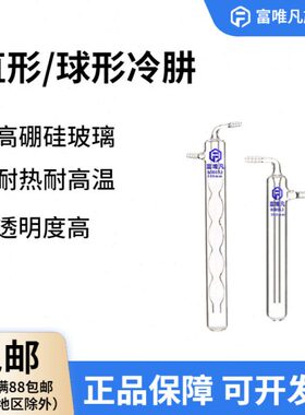 直凡富唯形冷阱硼硅30mmmm耐高温40仪器加厚定制0高玻璃可形冷阱
