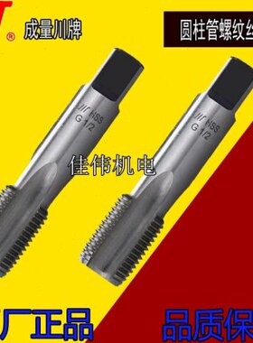 正宗成量圆柱管螺纹机用丝锥G1/8 RP1/4 PF3/8 G1/2 RP3/4 PF1