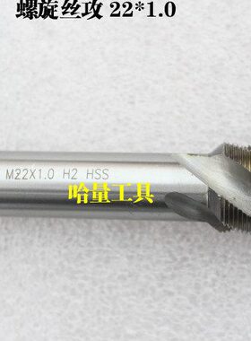 0  哈槽M22湖11.522平螺纹螺旋24* 机用丝锥螺旋丝攻*.1.5 *M24