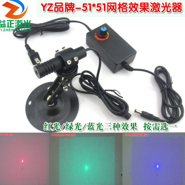 51*51网格效果红光绿光蓝光大功率激光器 可调红外镭射模组定位灯