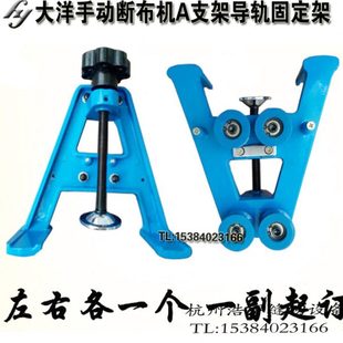 大洋断布机切布机A字架 导轮架 A支架全套 三角架 大洋裁断机配件