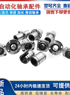 GAL-FA圆法兰引导式直线轴承LMFP8UU LHIFR8 LMJ01-d8直线运动轴