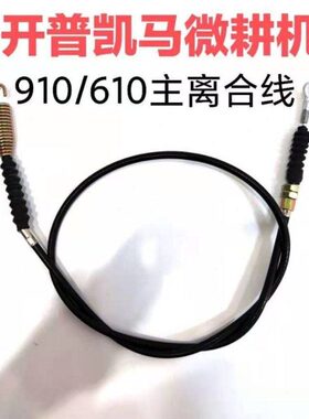 普凯10线马KD转/T61旋耕9向反向离合油微耕机0线开线KDT离合线门