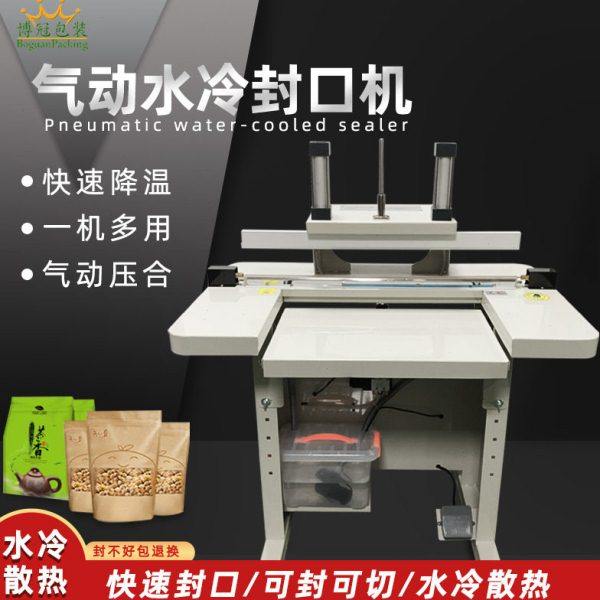 气动水冷封口机商用全自动塑料薄膜铝箔袋无纺布上下加热封切机,办公设备/耗材/相关服务,真空机,淘宝优惠券,粉丝福利购,淘宝优惠卷