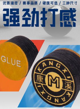 11mmmm小头皮头头头皮头皮大头杆14杆康溪盛世配件台球球杆皮中式